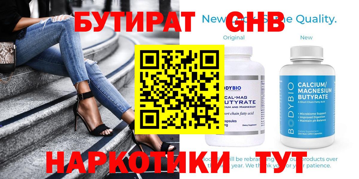 Коломна  БУТИРАТ жидкий экстази  Вход с VPN 
