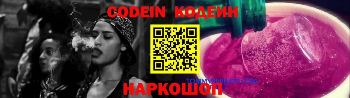 Коломна  Кодеин Purple Drank  Вход с VPN  Кодеиновый сироп Lean напиток Lean (лин) 