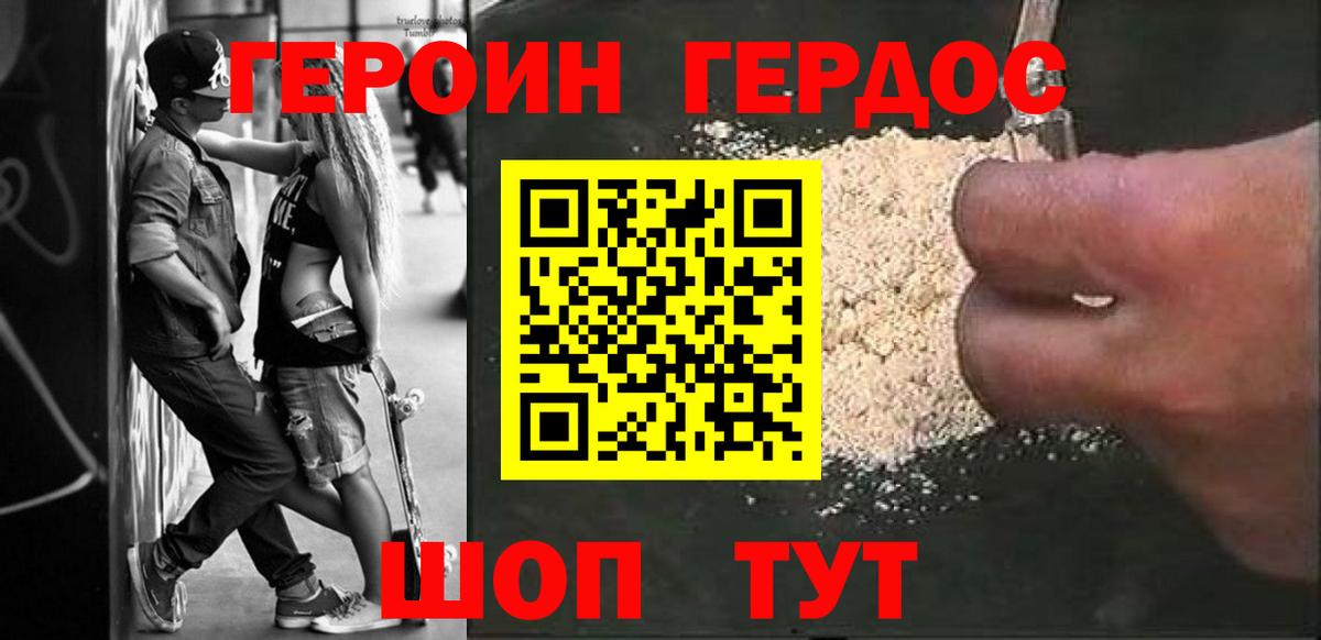 Героин хмурый Коломна