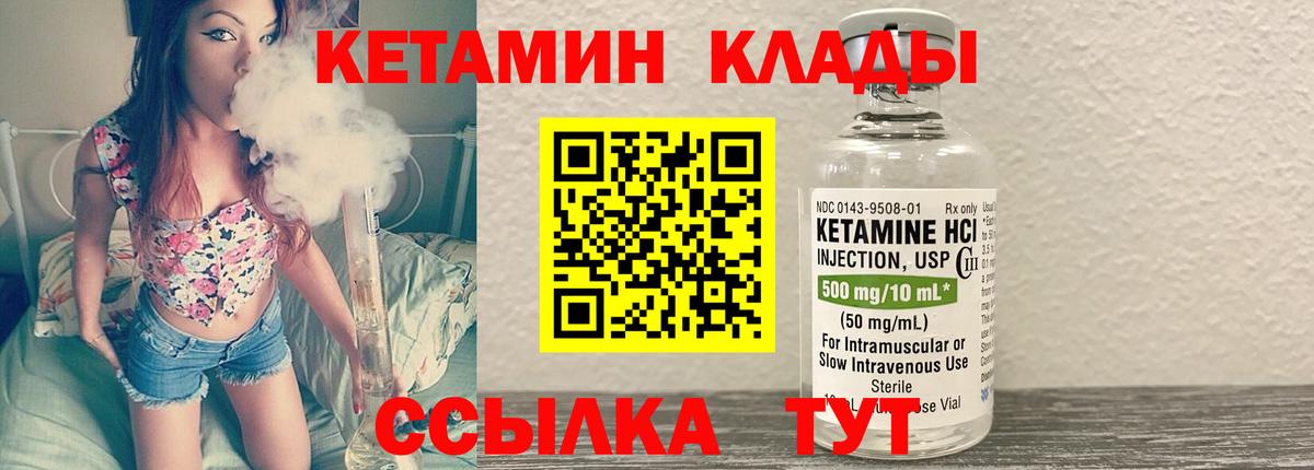 КЕТАМИН VHQ Коломна