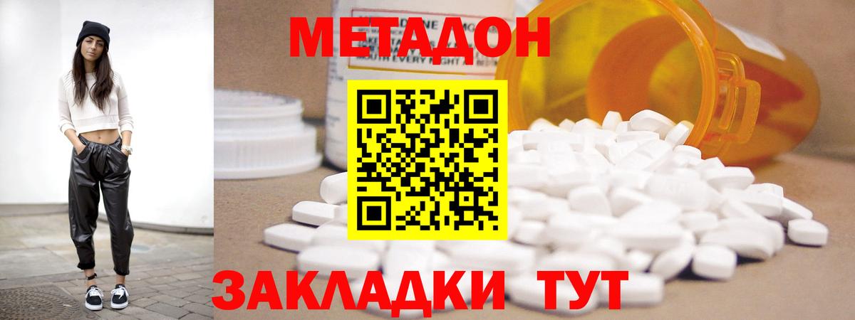 МЕТАДОН methadone  MEGA сайт  Коломна  Метадон кристалл  Вход с VPN 