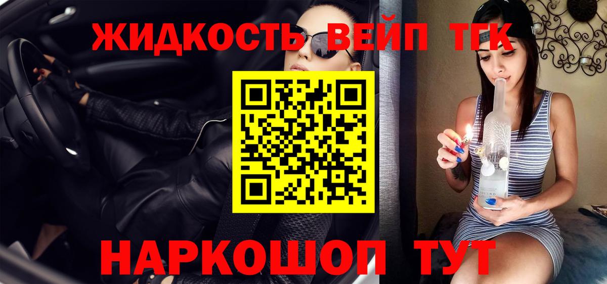ТГК вейп  Дистиллят ТГК Wax  Вход с VPN  Коломна 